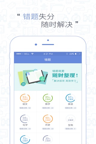 学情宝 screenshot 2