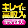 高収入アルバイト/キャバクラ求人ならキャバクラウン
