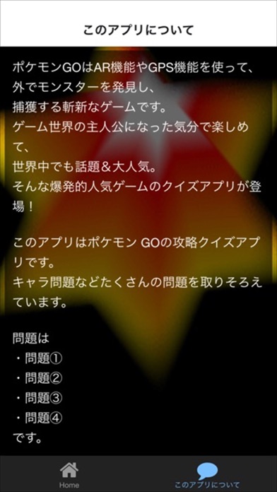 攻略検定 For ポケモンgo Free Download App For Iphone Steprimo Com