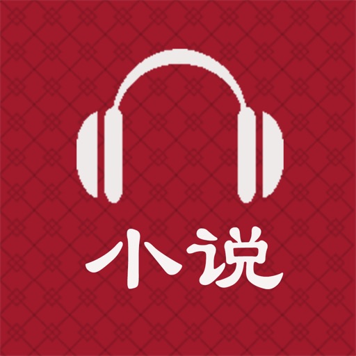 有声小说-青春校园,都市生活,恐怖悬疑,武侠仙侠,浪漫言情,玄幻奇幻倾情与您相伴