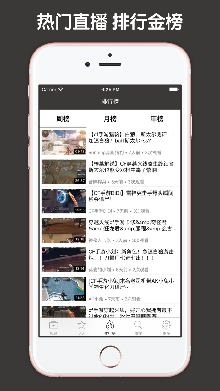 视频直播盒子 For 穿越火线：枪战王者