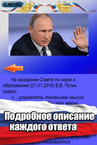 Путин: хорошо ли вы знаете нашего Президента? screenshot 2