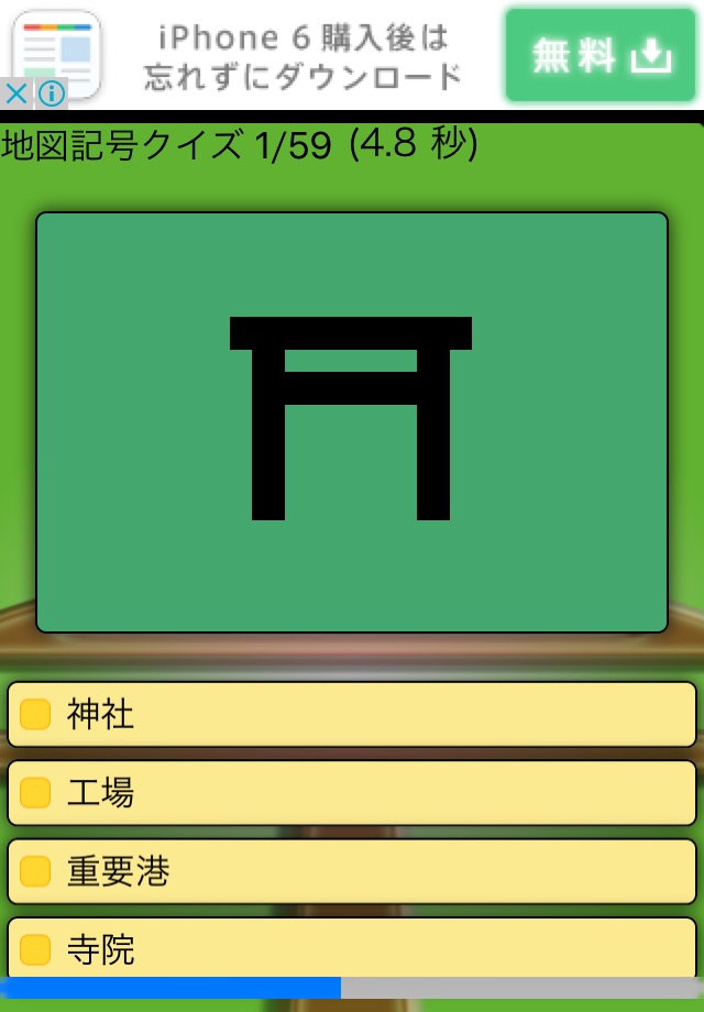 日本地図記号クイズ screenshot 2