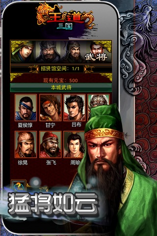 王道三国 screenshot 4