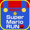最速攻略掲示板 for スーパーマリオラン（Super Mario Run）