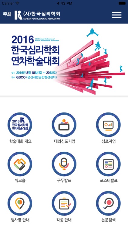 한국심리학회연차학술대회