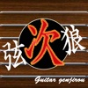 GuitarGenjiro