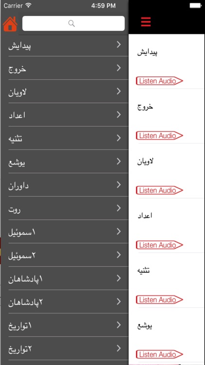 هزارۀ نو کتاب مقدس (Audio)