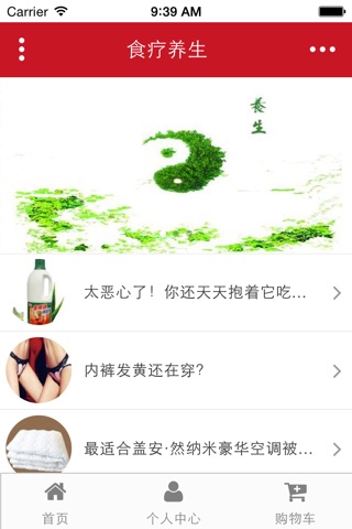 安庆养生美容网 screenshot 4