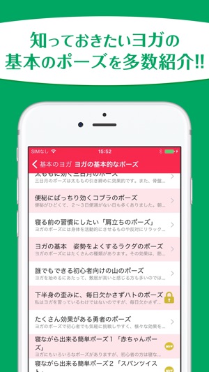 初心者のための基本のヨガ ヨガの効果とポーズが分かる入門編 On The App Store