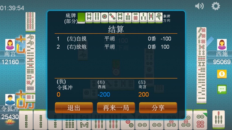 自贡麻将 screenshot-3