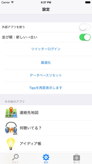 Favわけ -Twitterのお気に入りを... screenshot1