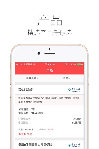 泰康人寿精选（好大夫推荐）免费挂号，医疗·健康·保险首选 screenshot 2