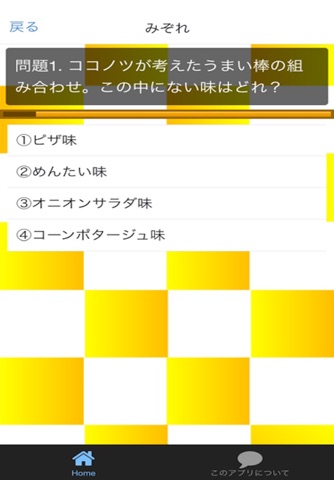 クイズ from だがしかし screenshot 4
