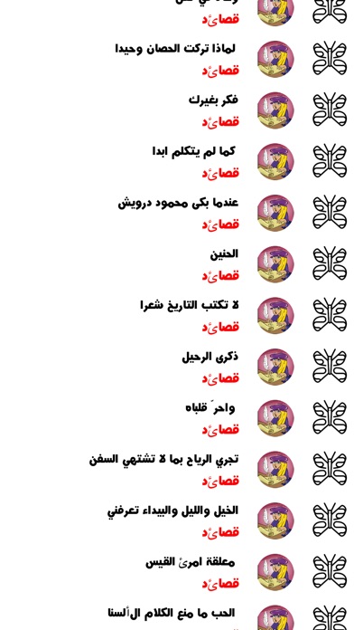 قصائد من الأدب العربي screenshot 2