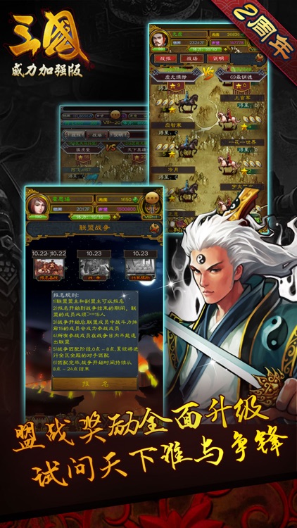 三国威力加强版-三年经典,送海量元宝 screenshot-4