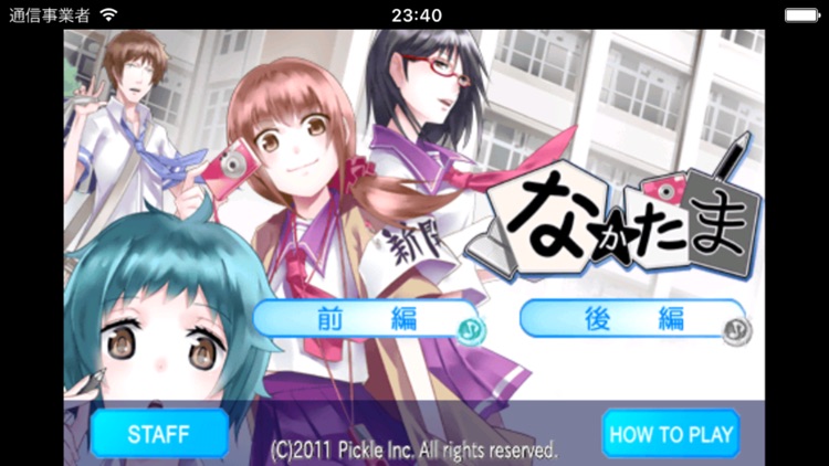 なかたま