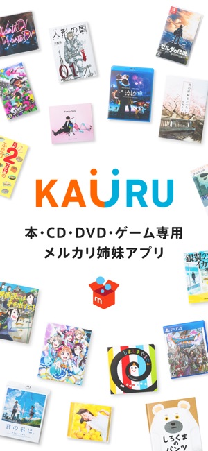 メルカリ カウル - 本・CD・DVD・ゲームのフリマアプリ Screenshot