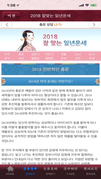 2018잘맞는일년운세,귀신도 놀라게 하는 신년운세