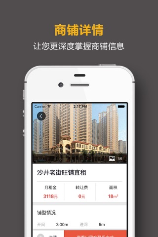 咱家铺子 - 中国社区商业整合专家 screenshot 2