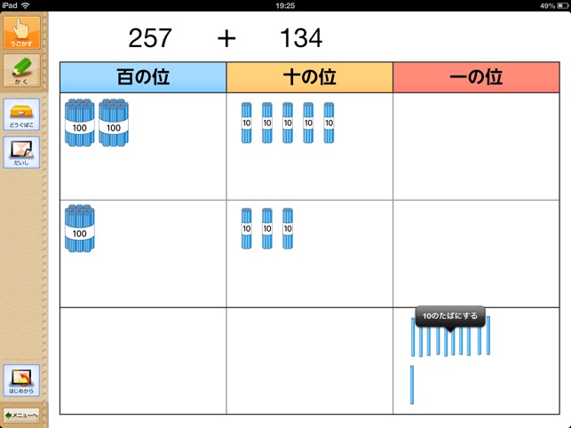 QB説明　算数　３年　たし算の筆算(圖2)-速報App