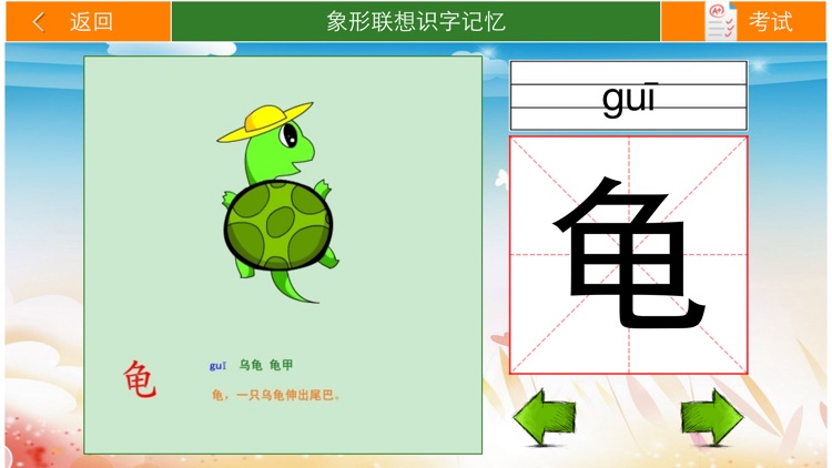 象形联想识字1
