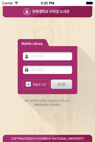 전북대학교 모바일 도서관 screenshot 2