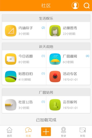 厂园社区 screenshot 2