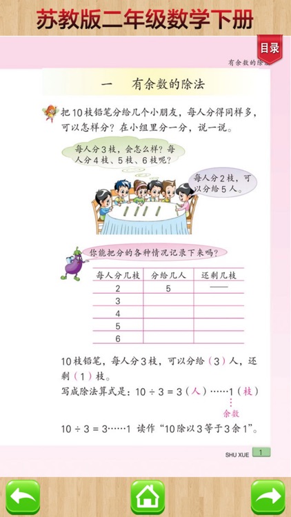 二年级下册－苏教版小学数学课本同步教材