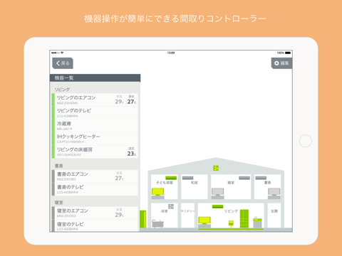三菱HEMS (HM-ST02) screenshot 3