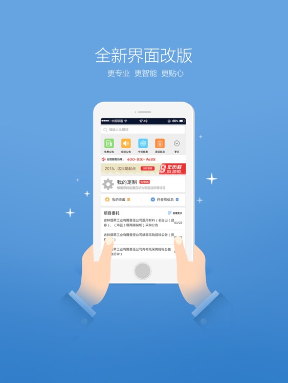 中国采招网客户端pad screenshot-3