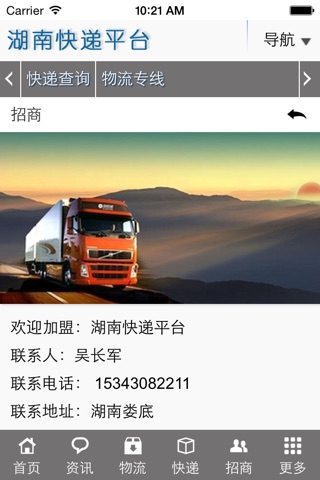 湖南快递平台 screenshot 3