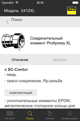 Каталог Виега Россия screenshot 2