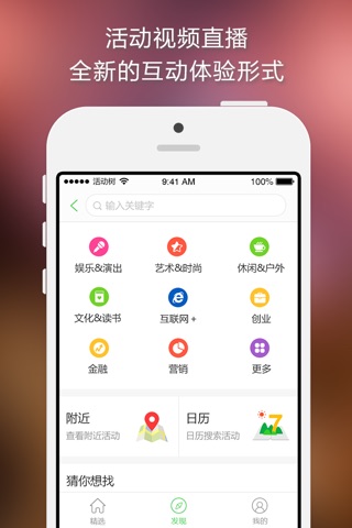 活动树-活动管理的交互平台 screenshot 3