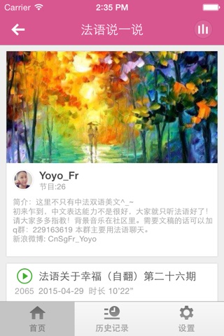 法语入门教学-初级法语发音口语听力教学 screenshot 2