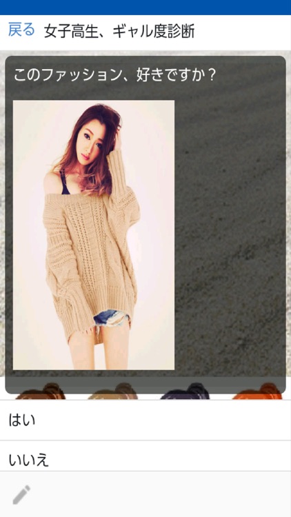 女子高生、ギャル度診断