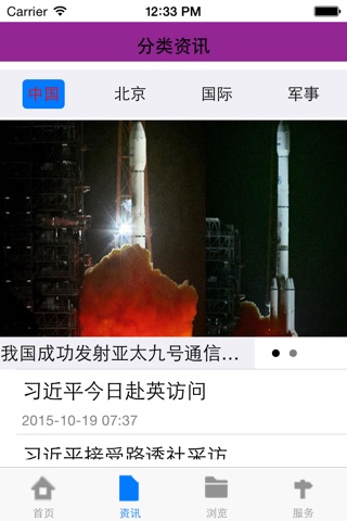 BeijingExpress screenshot 3