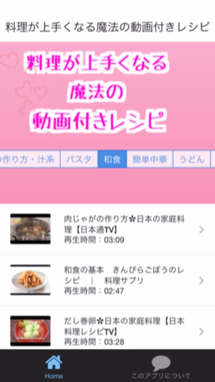 料理が上手くなる魔法の動画付きレシピ