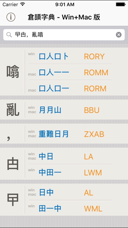倉頡輸入法字典 - Win+Mac 版