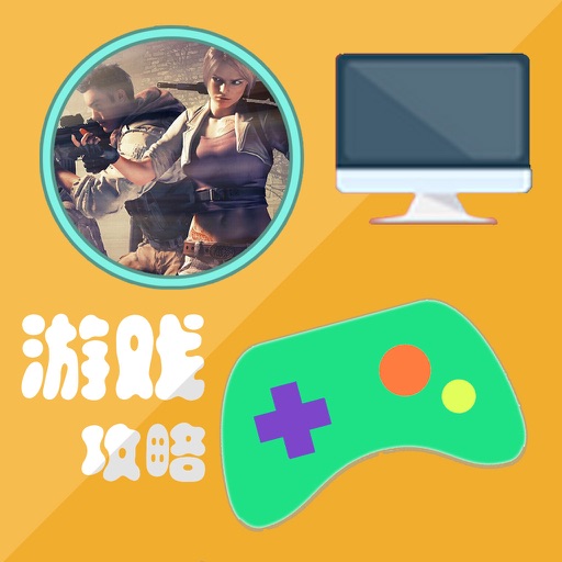 攻略For生化危机：启示录2 icon