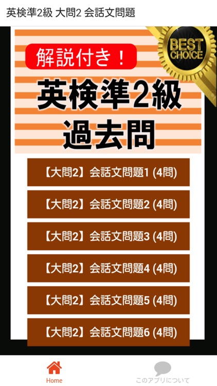 英検準2級 過去問 「大問2 会話文問題」 本試験 解説付き