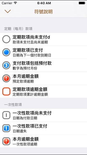 支付提醒 - 記錄並提醒您每月的收入和支出。(圖3)-速報App