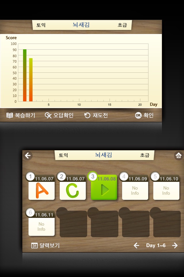 뇌새김 영단어 - 토익 LITE screenshot 4