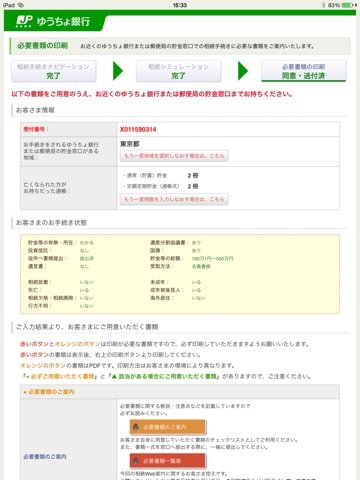 相続Web案内サービス screenshot 3