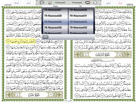 المحفظ - al-Mohaffiz for iPad screenshot 3