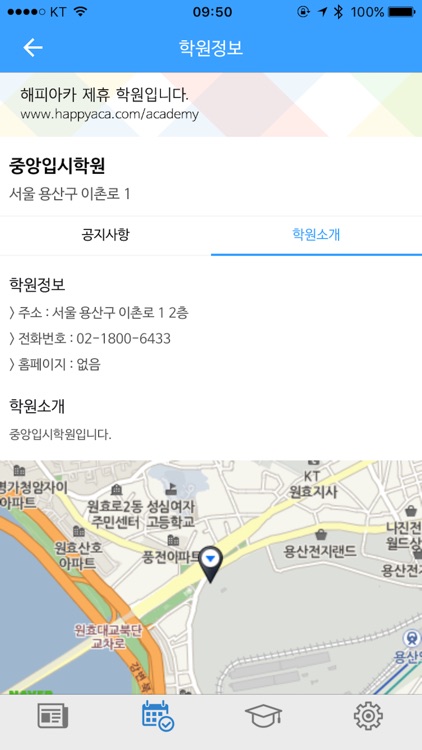 해피아카(학생용) screenshot-3