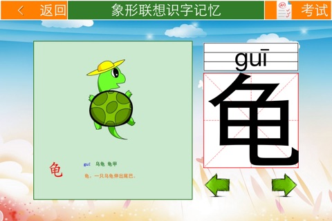 象形联想识字1 screenshot 4