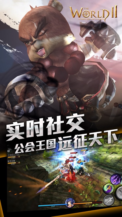 世界2 screenshot-4