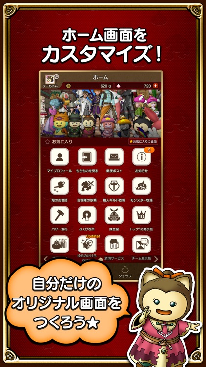 ドラゴンクエストⅩ 冒険者のおでかけ超便利ツール