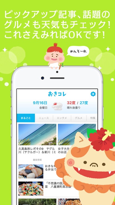 沖縄情報アプリ「おきコレ」のおすすめ画像2